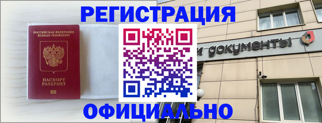 временная регистрация недорого в Могочи