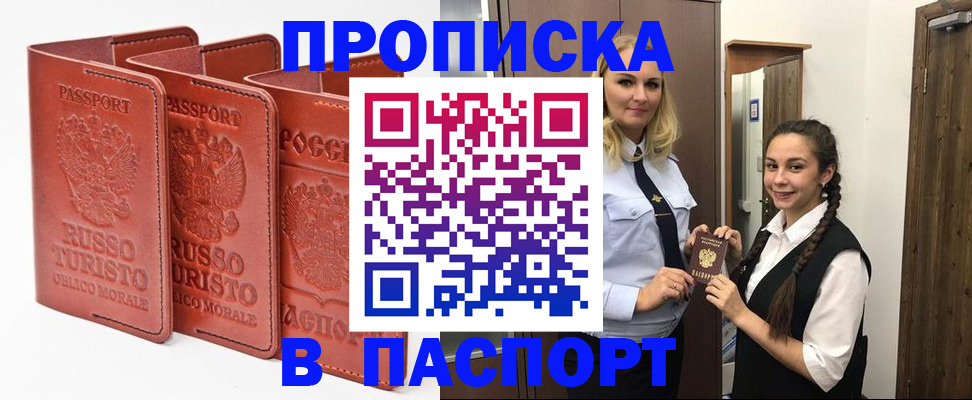 купить прописку в Могочи