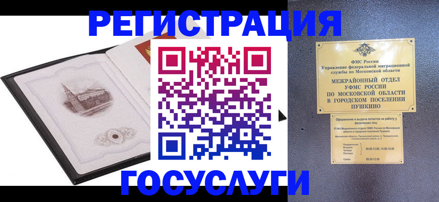 временная регистрация для школы в Могочи