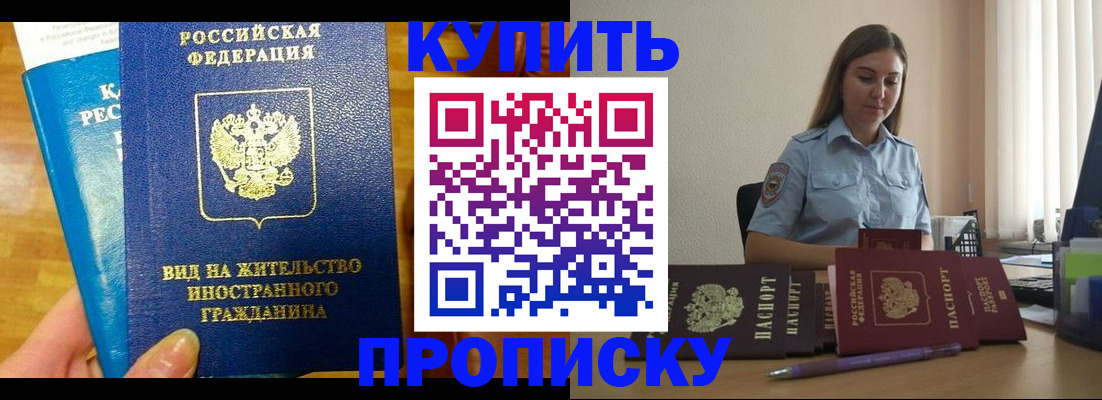 прописка гарантия в Могочи