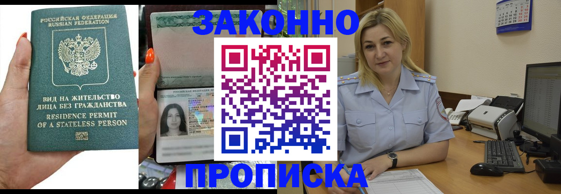 временная регистрация купить в Могочи